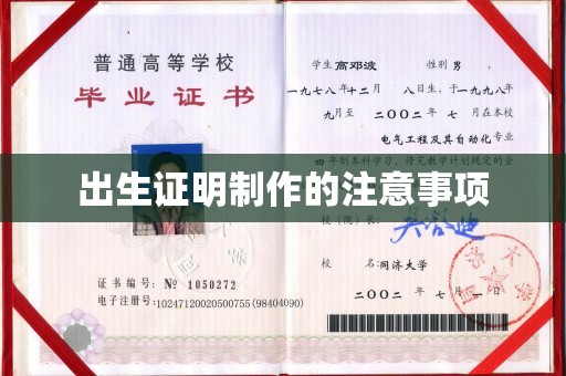 北辰出生证明制作的注意事项